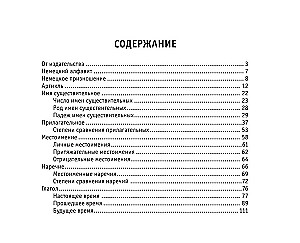Все правила немецкого языка