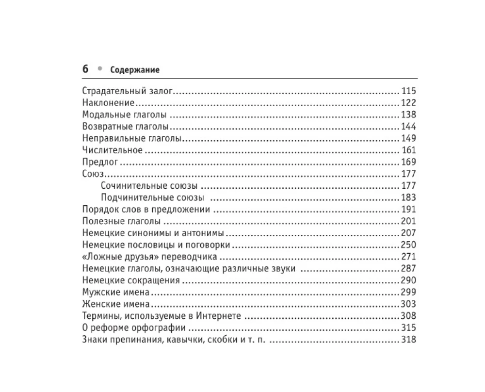 Все правила немецкого языка