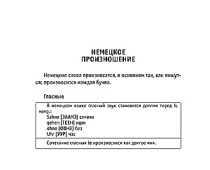 Все правила немецкого языка
