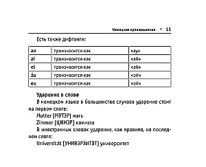 Все правила немецкого языка