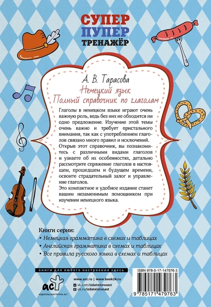 German Language. Complete Guide to Verbs