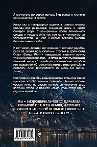 Izlaušanās lielajā kosmosā. 1. sējums. 1. grāmata