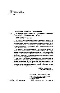 Izlaušanās lielajā kosmosā. 1. sējums. 1. grāmata