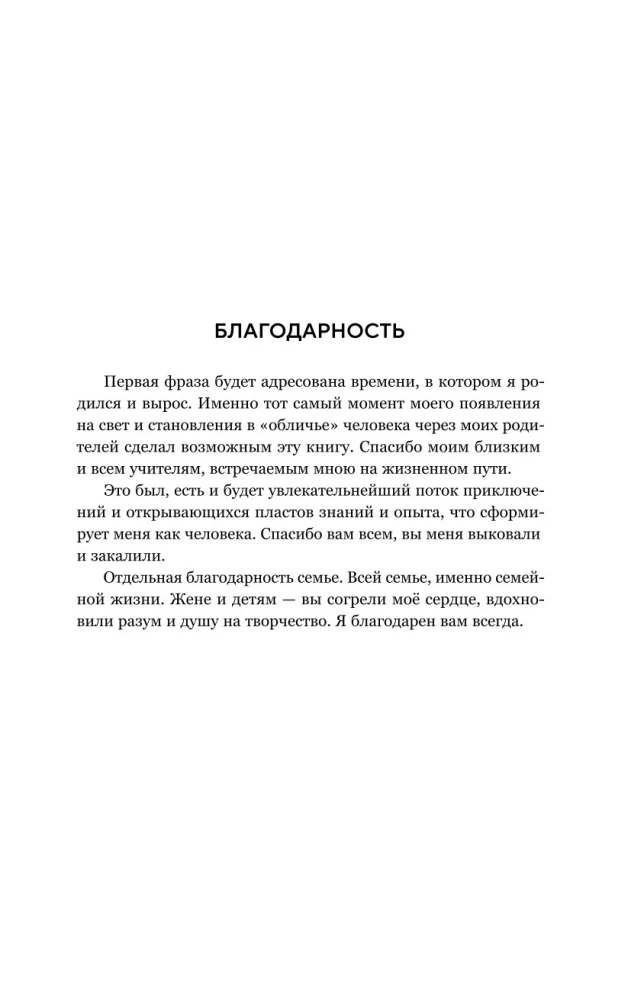 Izlaušanās lielajā kosmosā. 1. sējums. 1. grāmata