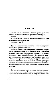 Izlaušanās lielajā kosmosā. 1. sējums. 1. grāmata
