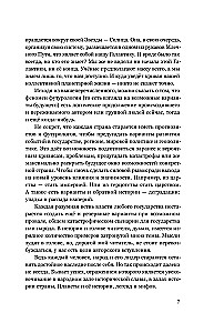 Izlaušanās lielajā kosmosā. 1. sējums. 1. grāmata