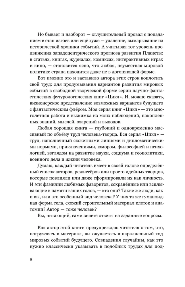 Izlaušanās lielajā kosmosā. 1. sējums. 1. grāmata