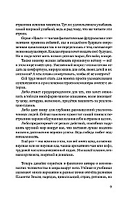 Izlaušanās lielajā kosmosā. 1. sējums. 1. grāmata