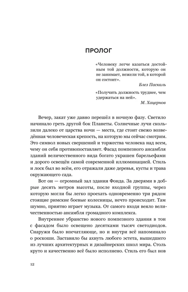 Izlaušanās lielajā kosmosā. 1. sējums. 1. grāmata