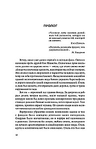 Izlaušanās lielajā kosmosā. 1. sējums. 1. grāmata