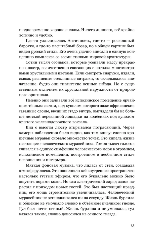 Izlaušanās lielajā kosmosā. 1. sējums. 1. grāmata
