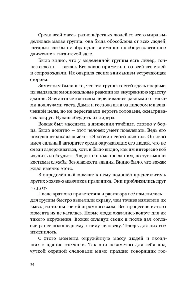 Izlaušanās lielajā kosmosā. 1. sējums. 1. grāmata
