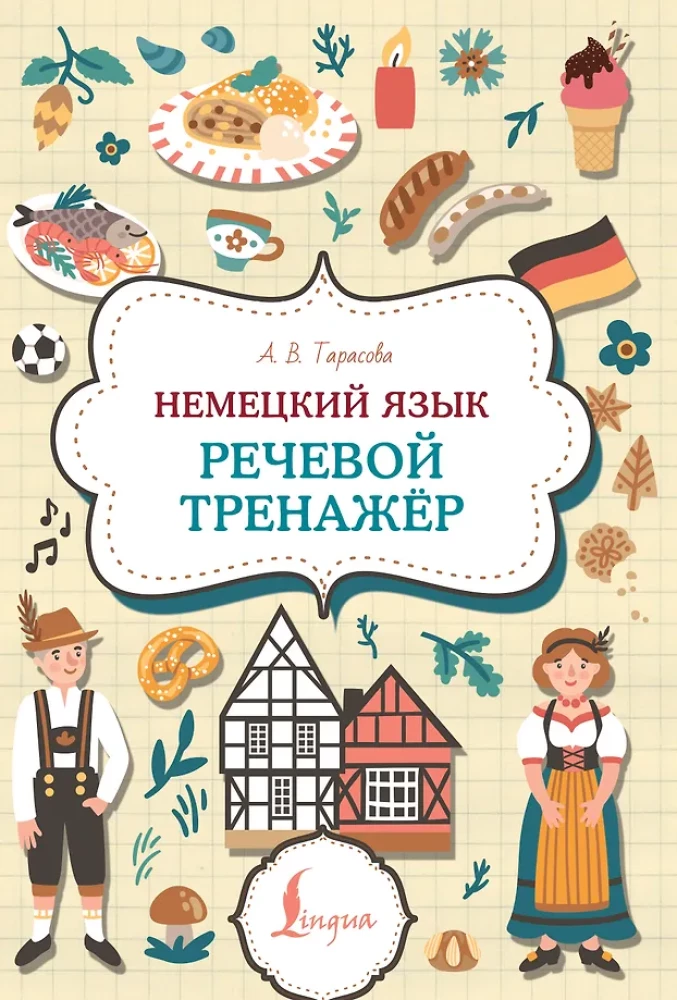German Language. Speech Trainer