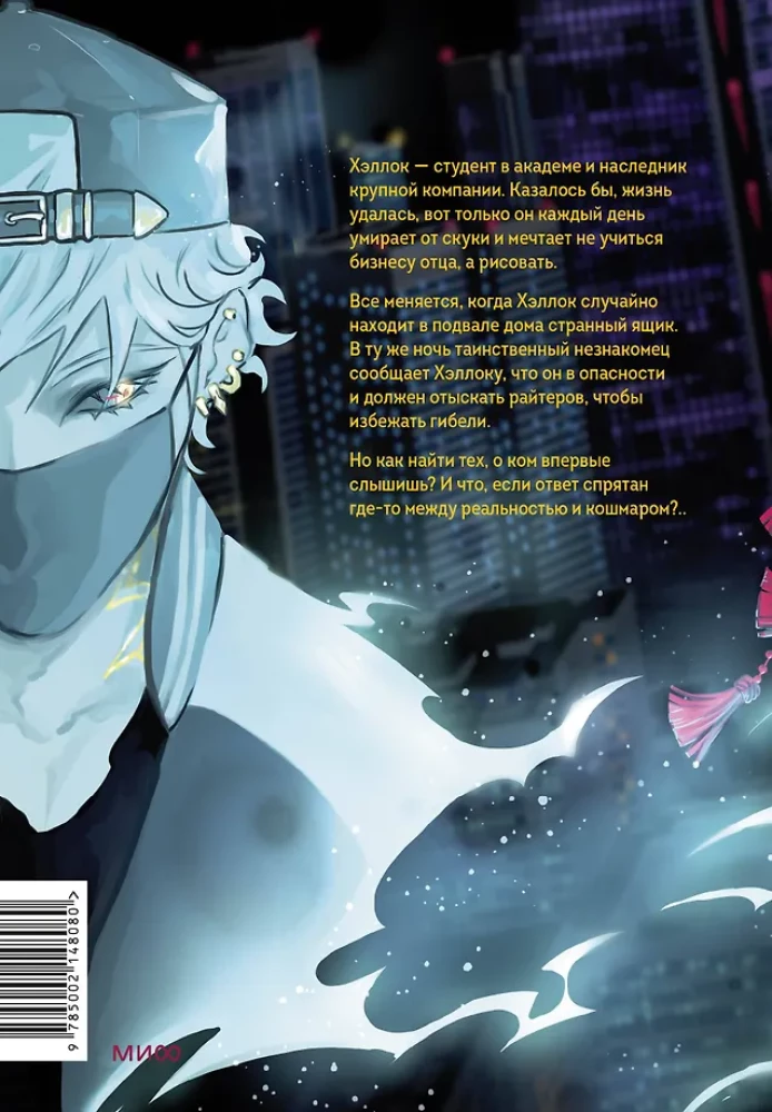 Writers. Volume 1. Cradle of Despair