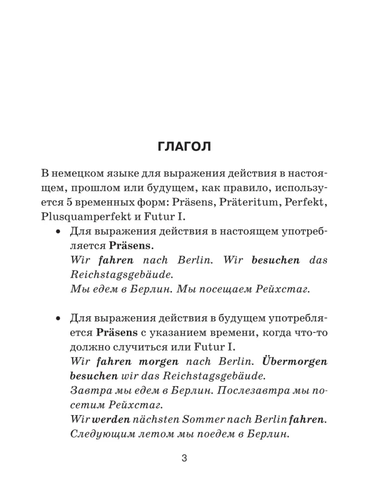 Visos Vokiečių kalbos taisyklės mokiniams schemose ir lentelėse. 5-9 klasės