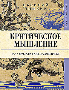 Critical Thinking. How to Think Under Pressure