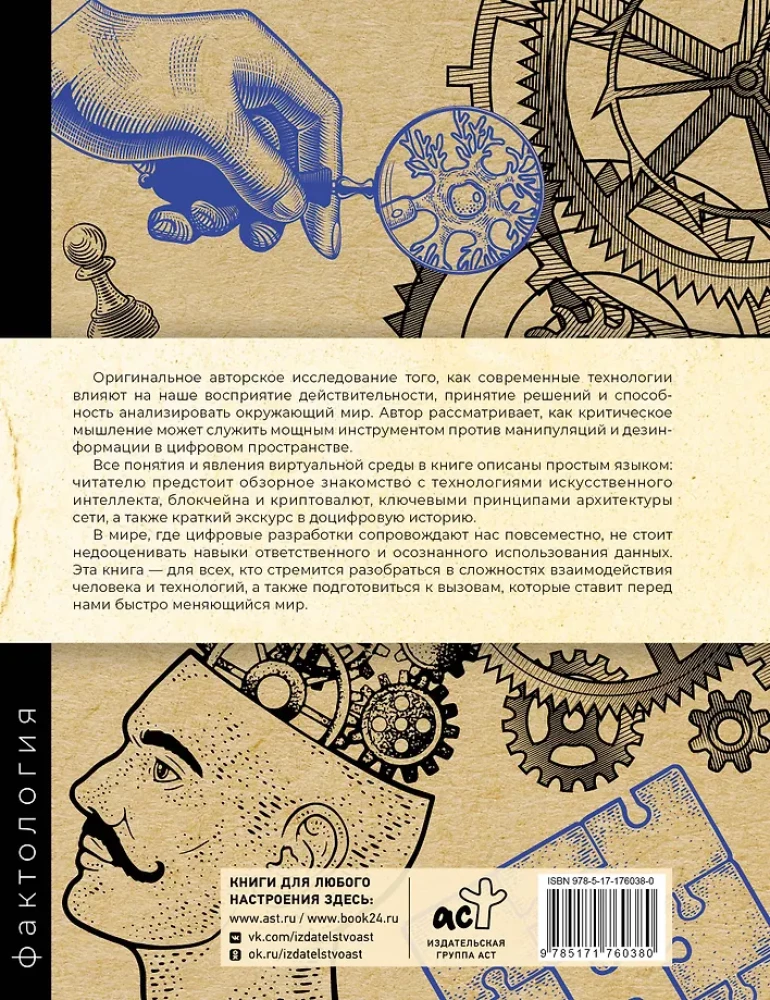 Critical Thinking. How to Think Under Pressure