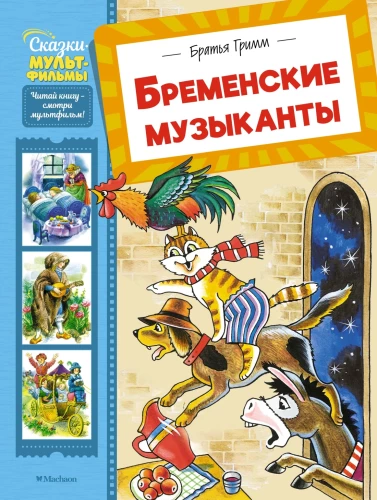 Bremeni muusikud