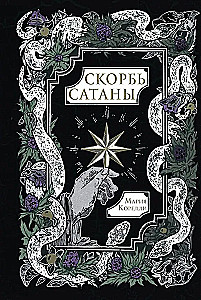 Saatana kurbus