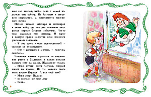 Малыш и Карлсон