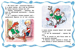 Малыш и Карлсон