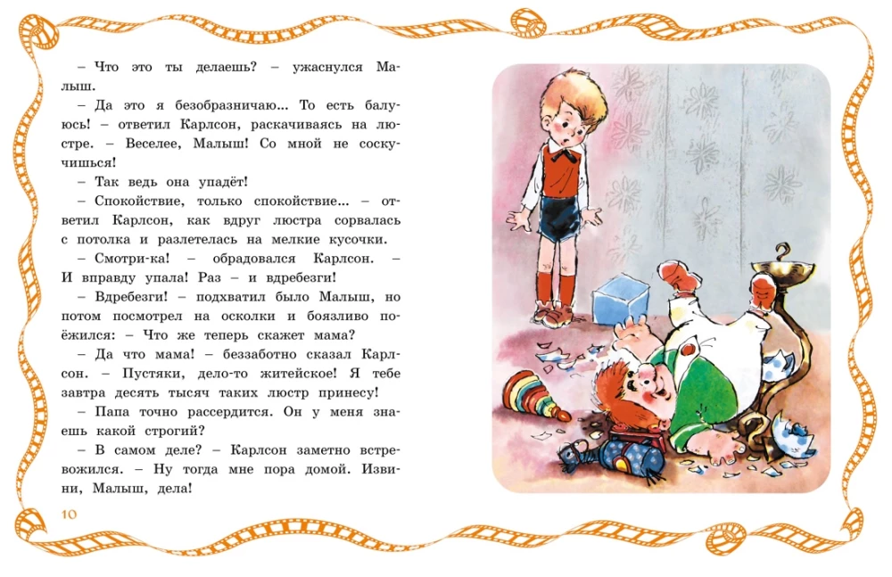 Малыш и Карлсон