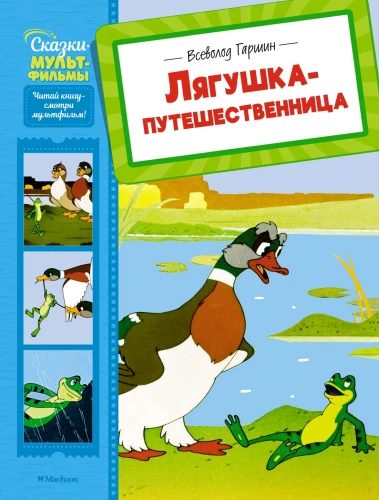 Żaba-wędrowniczka