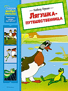 Żaba-wędrowniczka