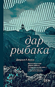 The Fisherman's Gift