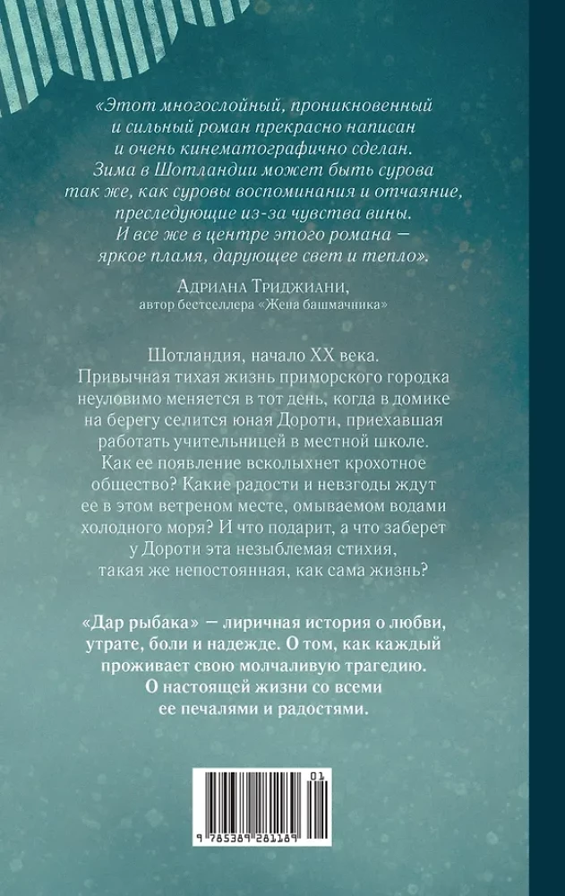 The Fisherman's Gift