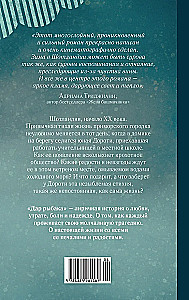 The Fisherman's Gift