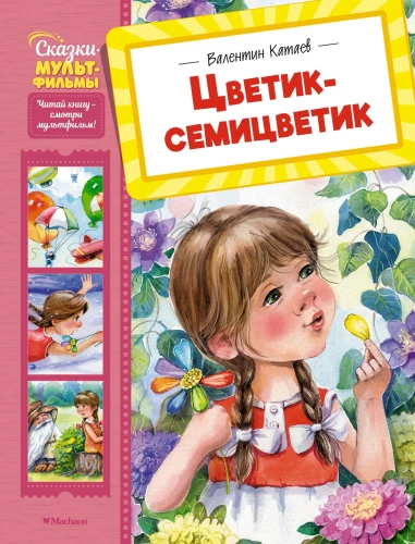 Septynių spalvų gėlė