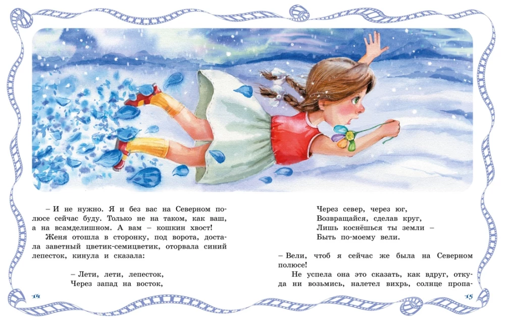 Septynių spalvų gėlė