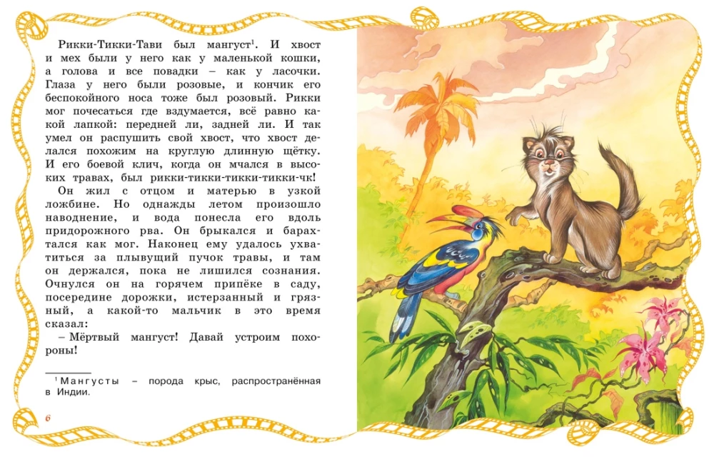 Rikki-Tikki-Tavi