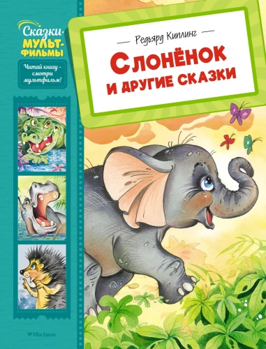 Vasik-elefant ja teised lood