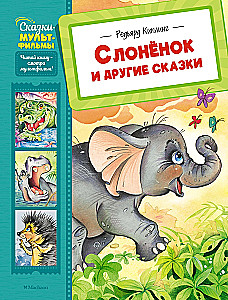 The Little Elephant and Other Tales