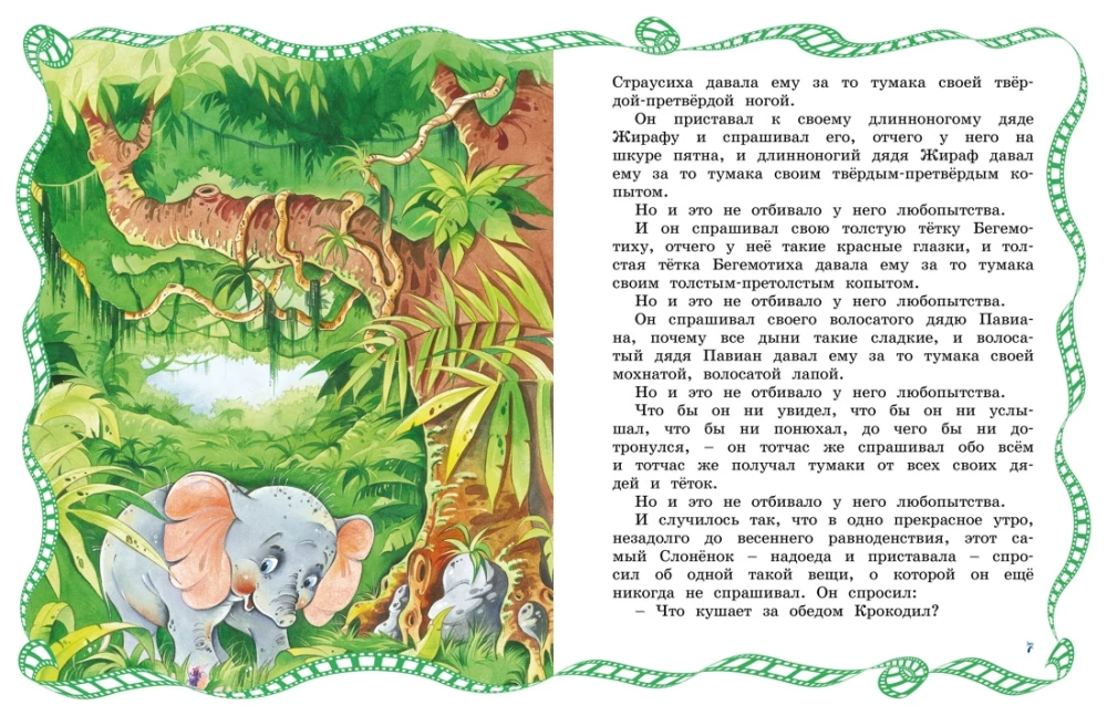 The Little Elephant and Other Tales