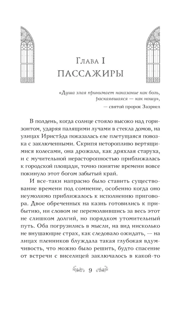 Догоняя рассвет