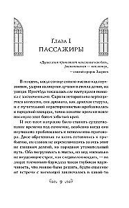 Догоняя рассвет