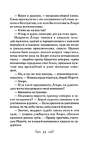 Догоняя рассвет