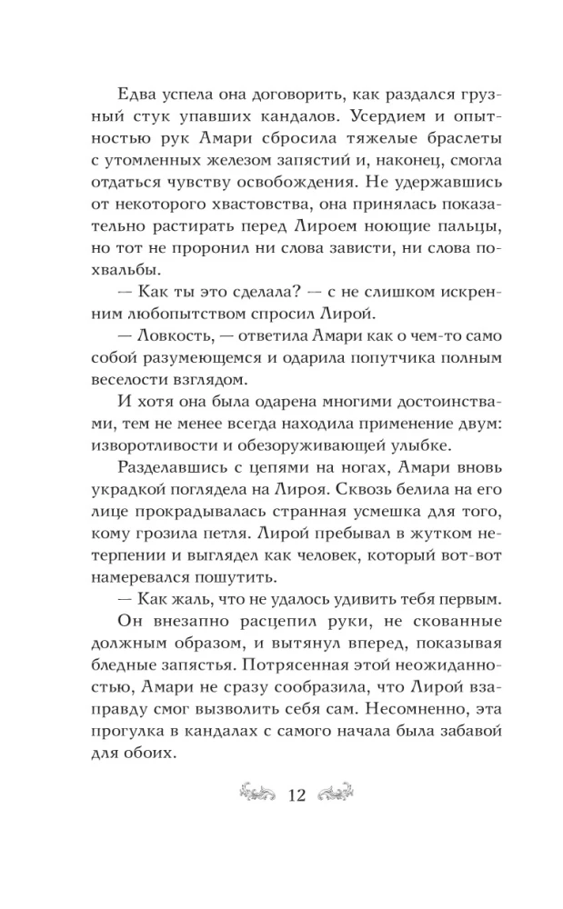 Догоняя рассвет