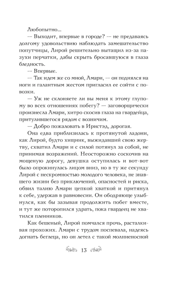 Догоняя рассвет