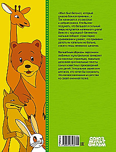 О бегемоте, который боялся прививок