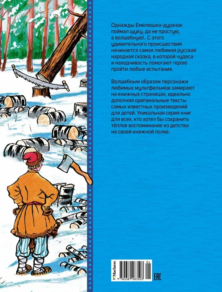 По щучьему веленью