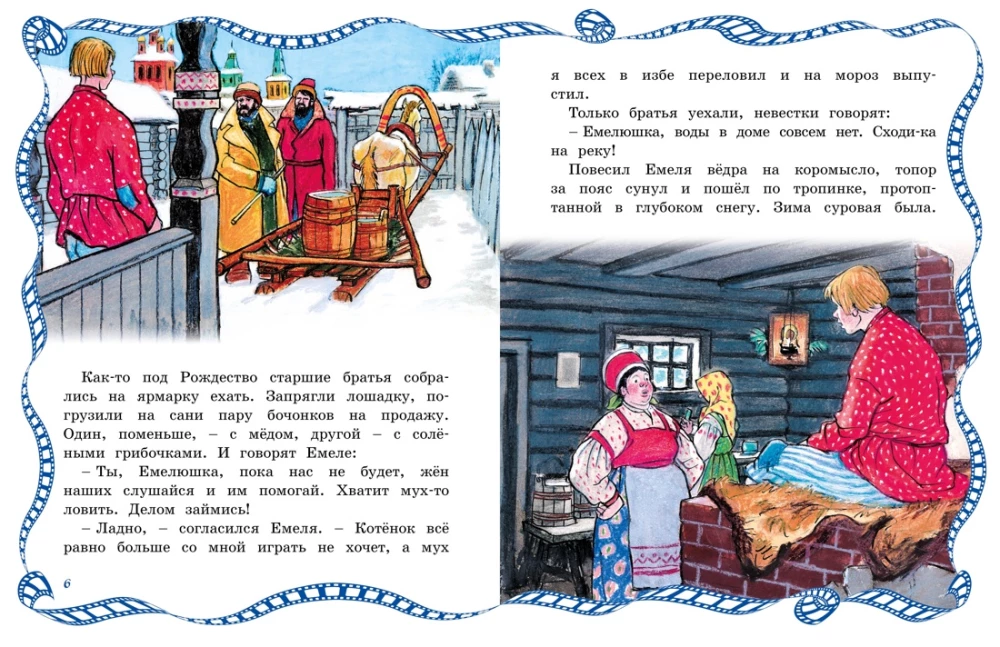 По щучьему веленью