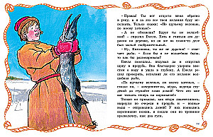 По щучьему веленью