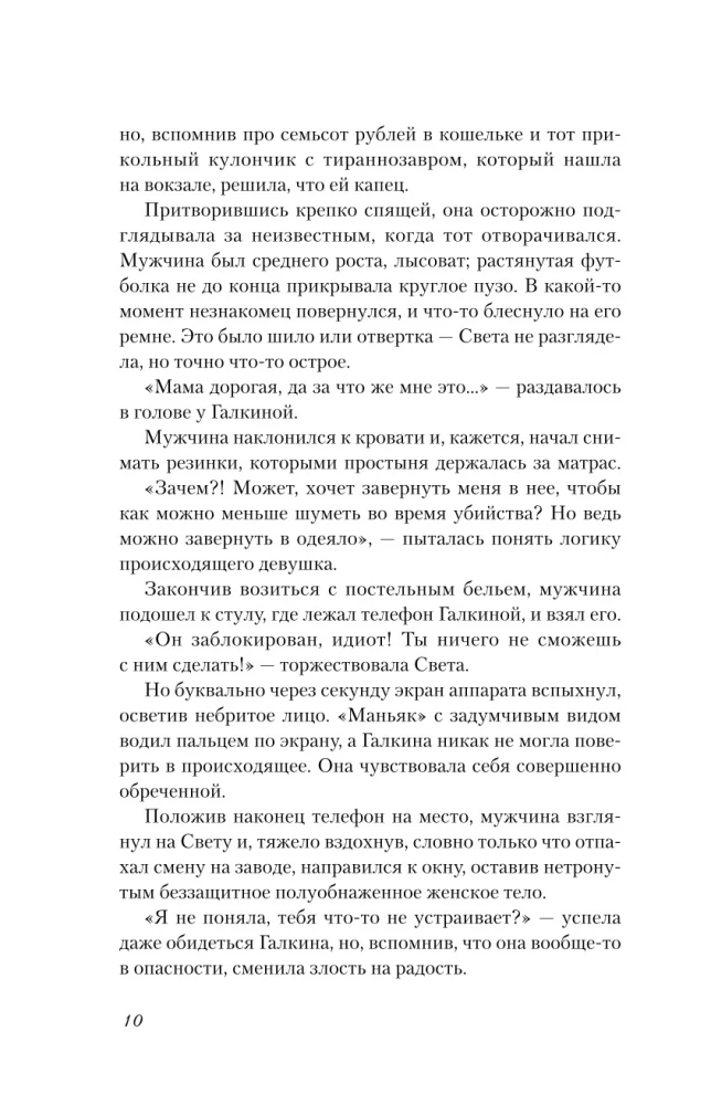 Techniki losu. O śmiesznych przesądach, absurdalnych zbieżnościach i biurze losów, które pracuje bez dni wolnych