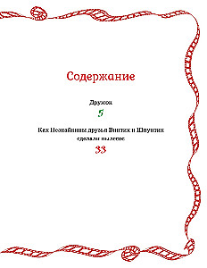 Как Незнайкины друзья Винтик и Шпунтик сделали пылесос