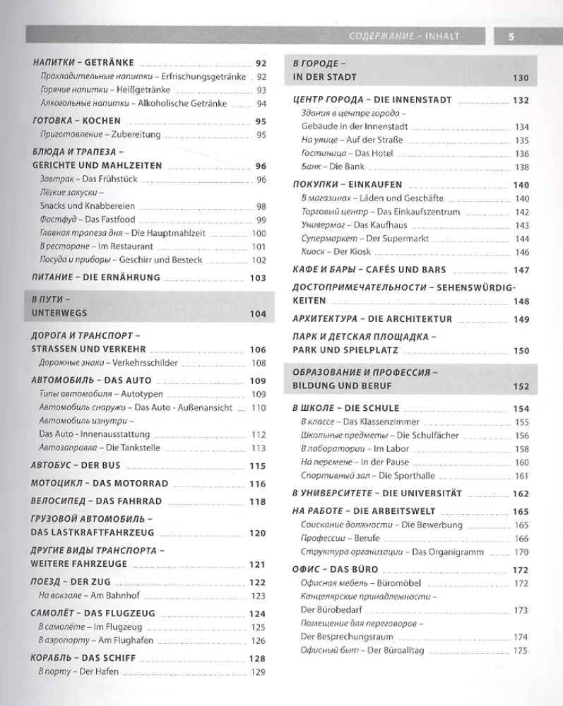 Deutsche Sprache. Illustriertes Wörterbuch