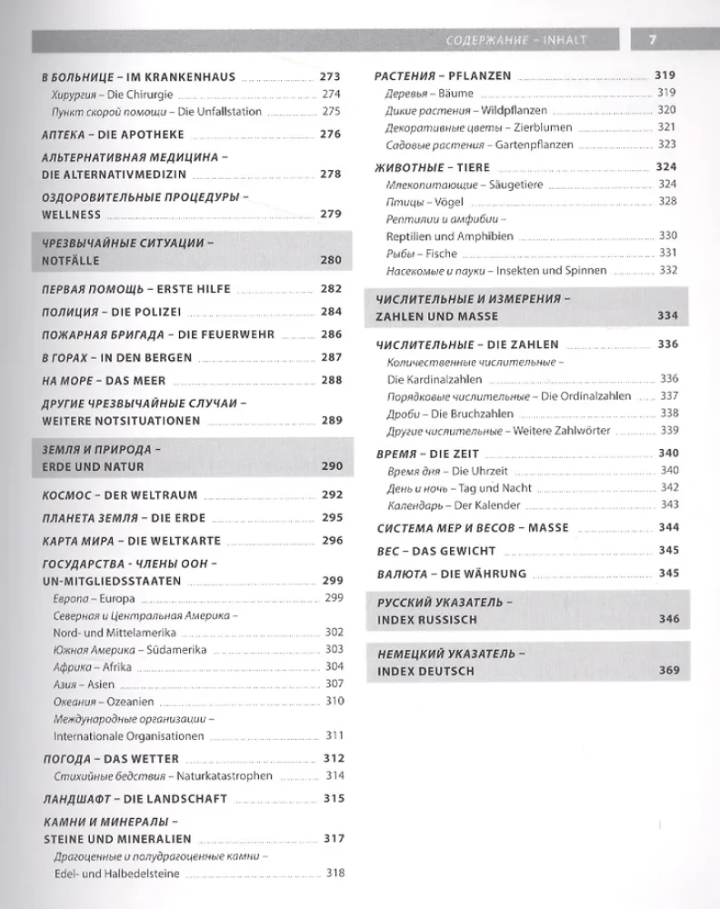 Deutsche Sprache. Illustriertes Wörterbuch